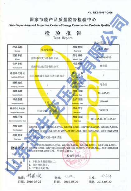 SCB10電力變壓器檢驗(yàn)報(bào)告